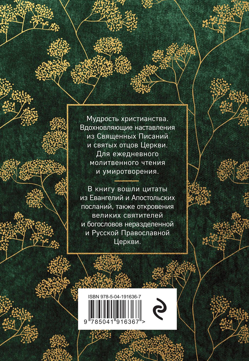 Тихое пристанище Твое. Как обрести спокойствие души и мир сердца | Thy Quiet Haven: How to Find Peace of Soul and Heart - Ozon image 7