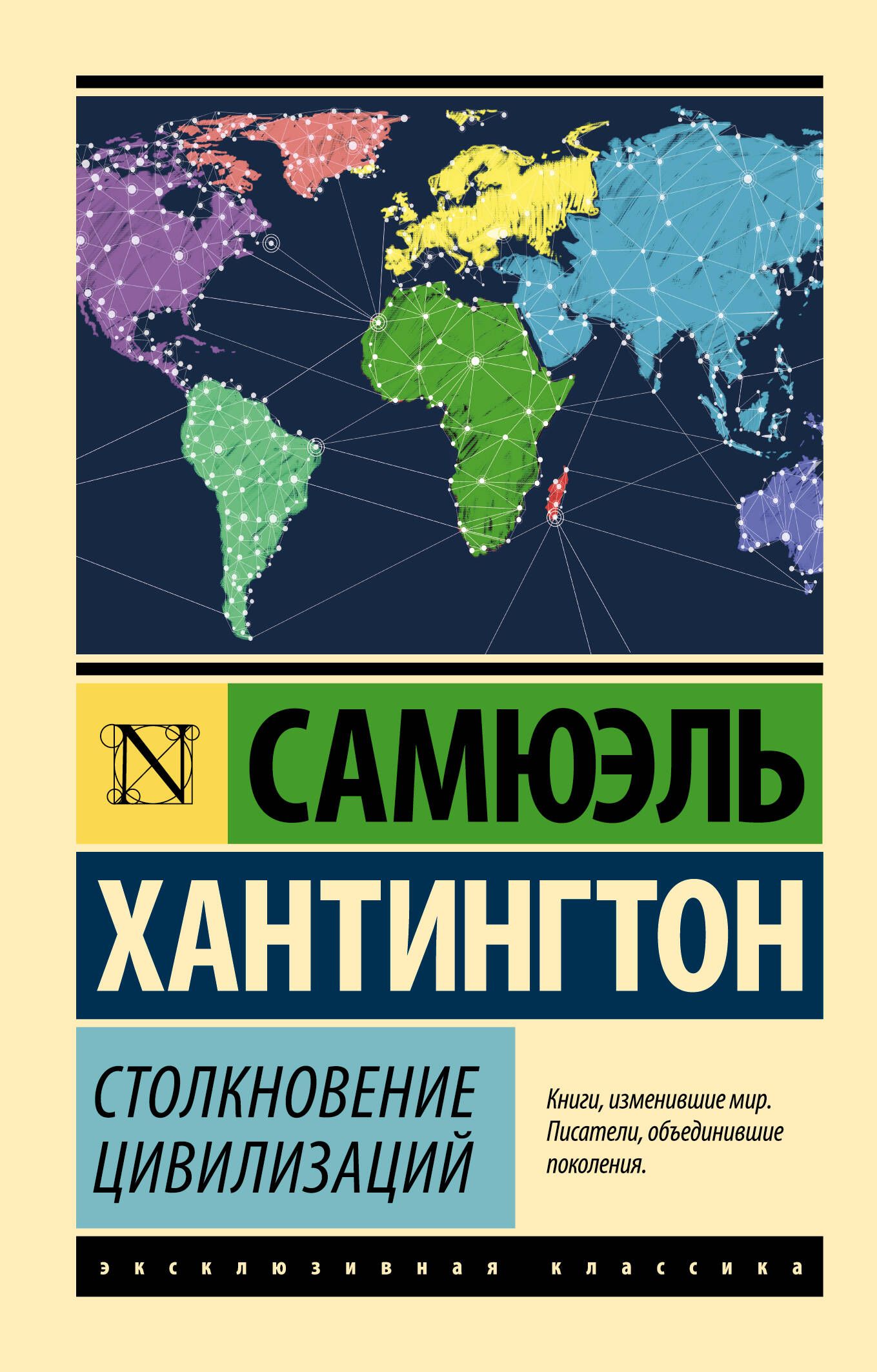 Столкновение цивилизаций | Clash of Civilizations - Ozon image 2