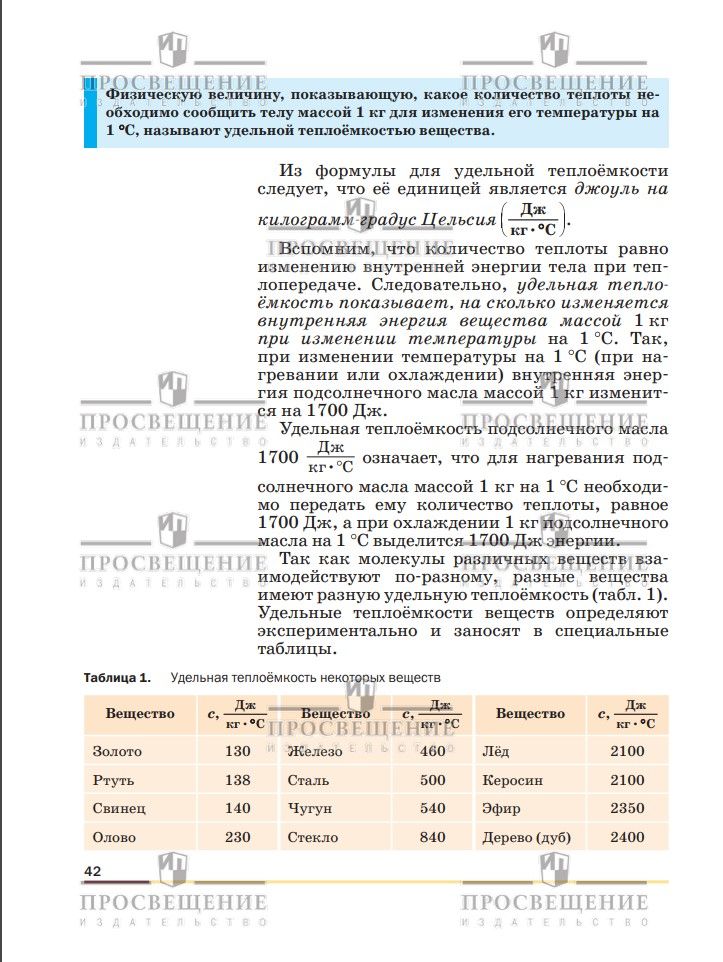Физика. 8 класс. Учебник. ФГОС | Reference Book - Ozon image 4