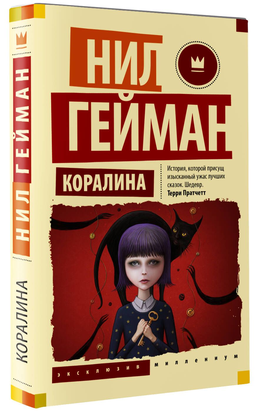 Коралина | Coraline - Ozon image 2