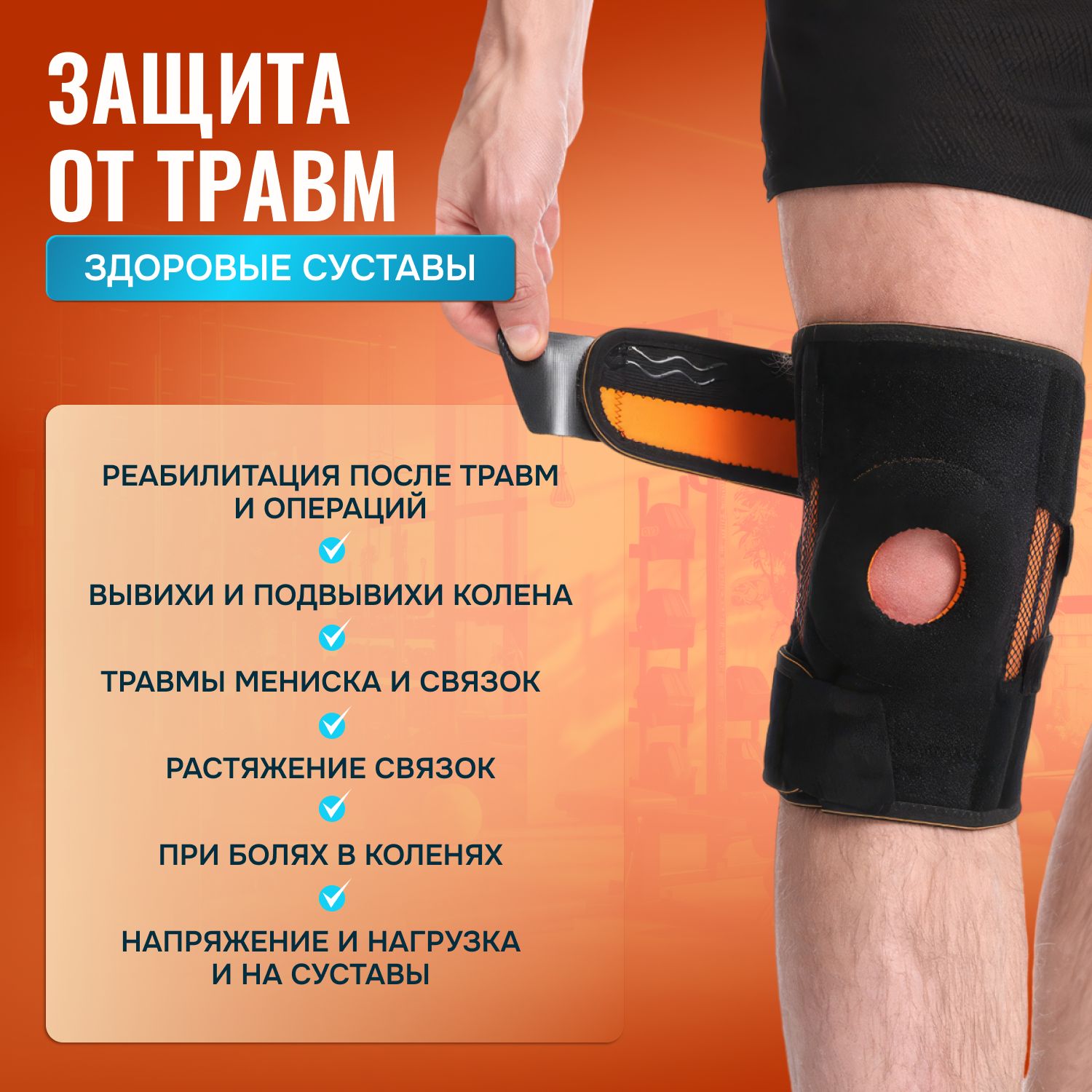 Наколенник универсальный ортопедический, бандаж на коленный сустав ...