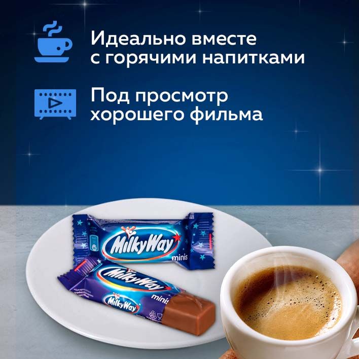 Конфеты шоколадные Milky Way Minis 1 кг, молоко, нуга. Сладкие ...