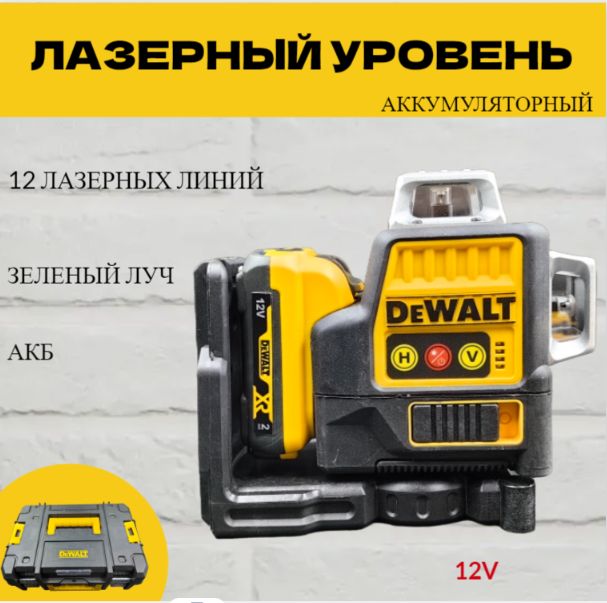 Лазерныйуровень/нивелирЗеленыйлуч