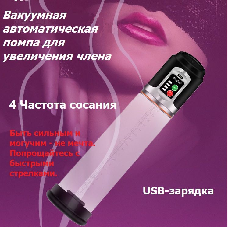 Секс С Помпой Для Увеличения Полового Члена Секс С Помпой Для Увеличения Полового Члена