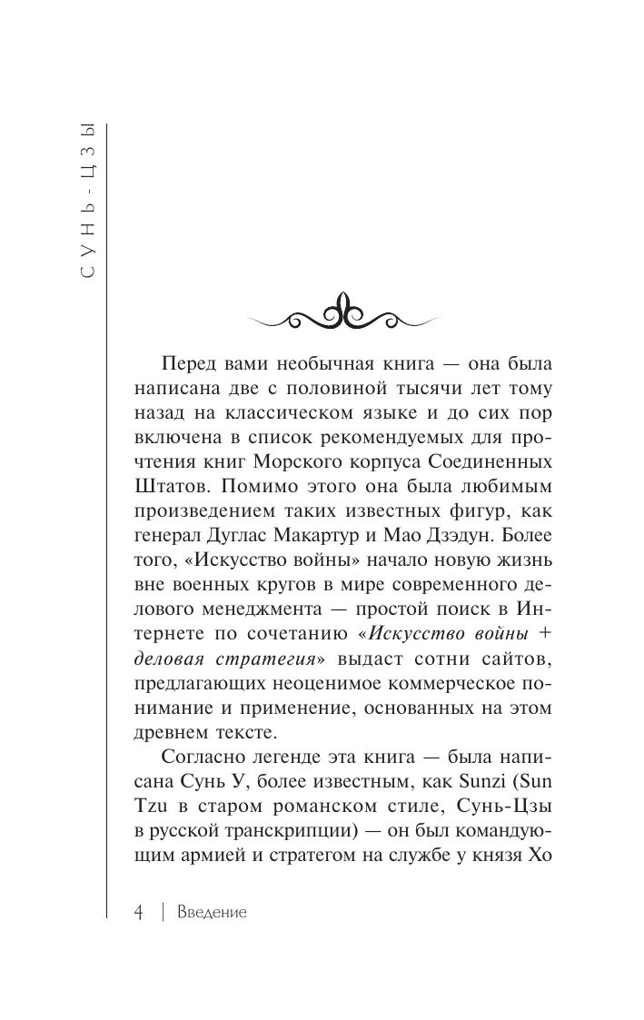 Искусство войны | Iskusstvo voiny - Ozon image 7