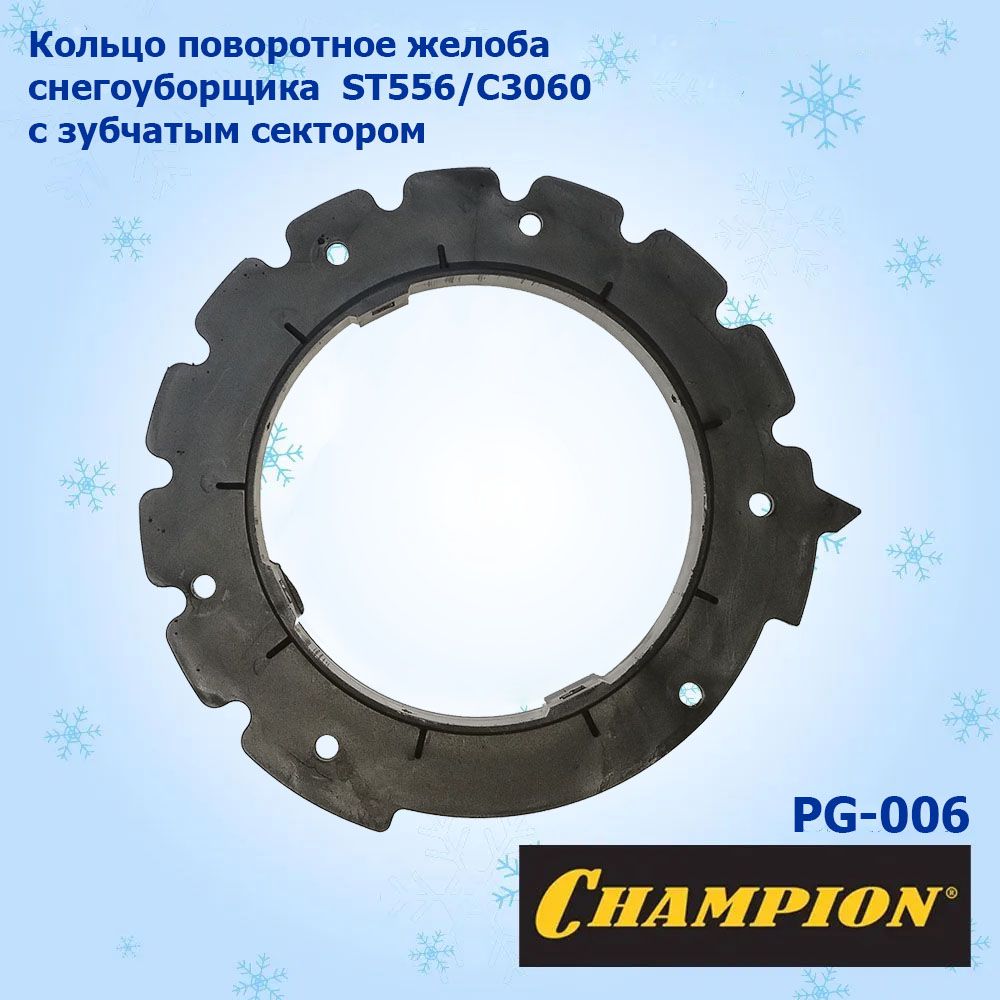 Champion 扫雪车备件