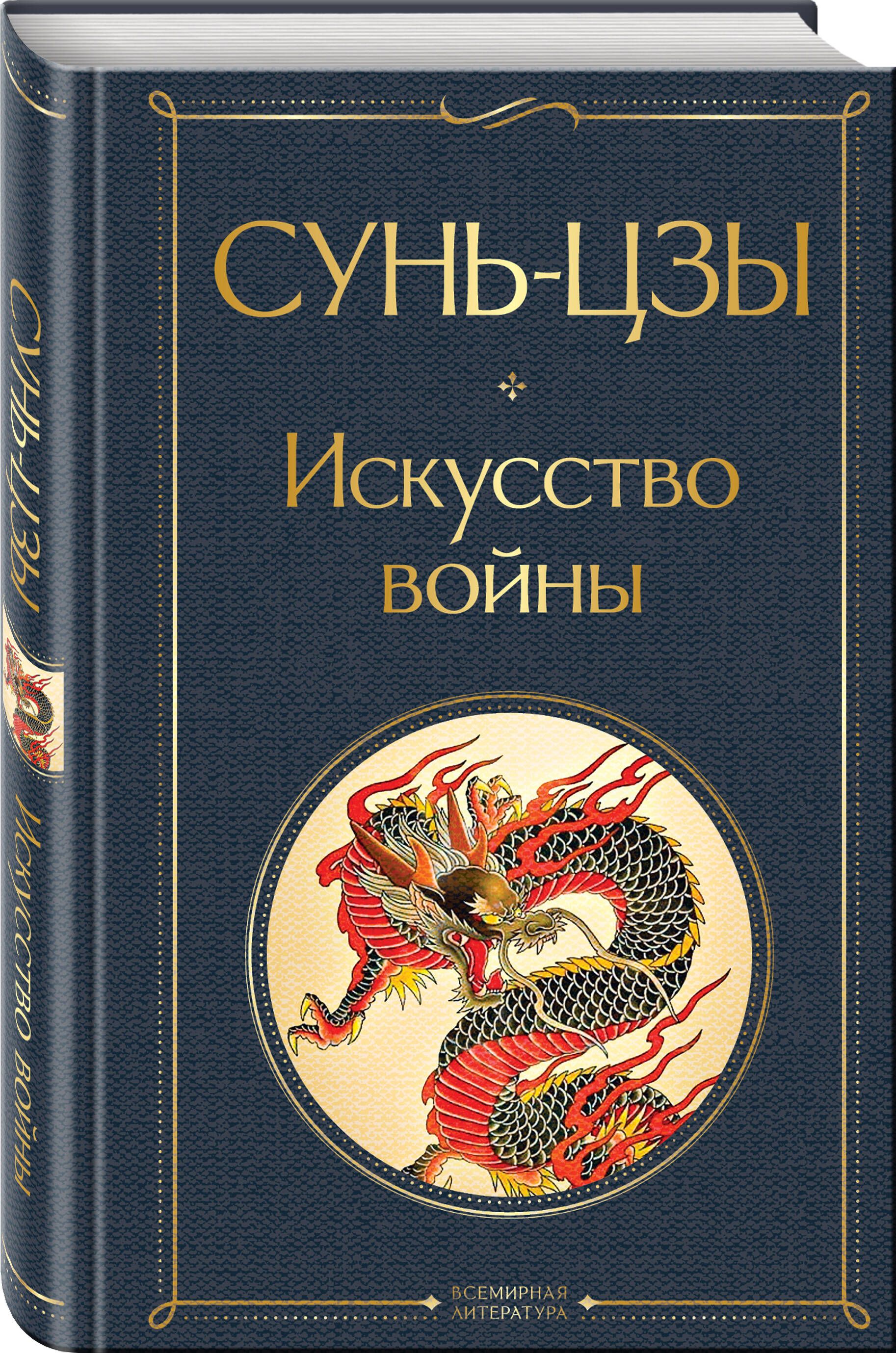 Искусство войны | Iskusstvo voiny - Ozon image 2