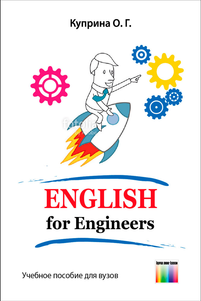 English for Engineers | Куприна Ольга купить на OZON по низкой цене ...