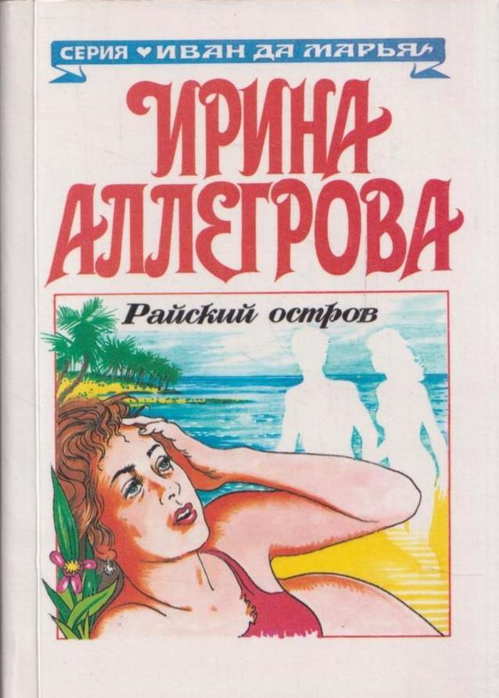 Райский остров - купить с доставкой по выгодным ценам в интернет ...
