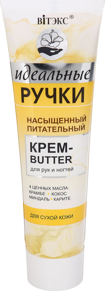 Витэкс Насыщенный питательный Крем-butter для рук и ногтей "Идеальные ручки", 100 мл  #1