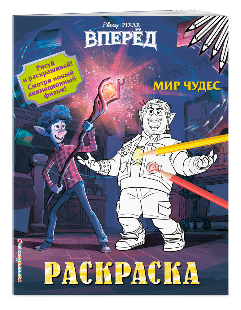 Мир чудес #1