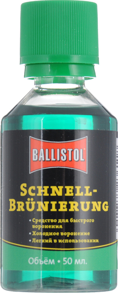 Средство для воронения Ballistol "Schnellbrunierung", 50 мл #1