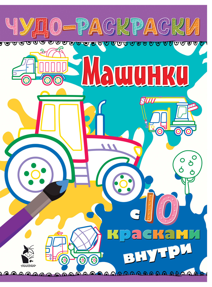 Машинки #1