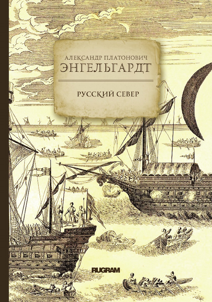 Русский Север #1