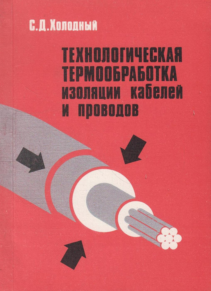 Технологическая термообработка изоляции кабелей и проводов - купить с ...