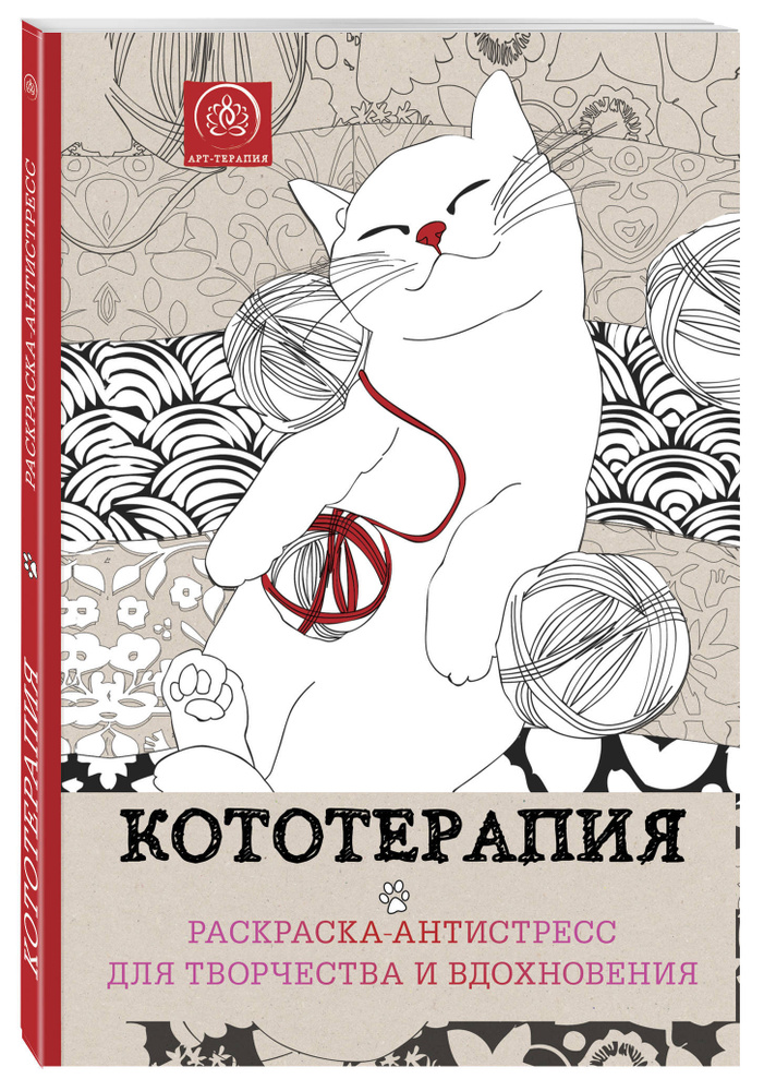 Купить книгу forsamp.ruска-антистресс для творчества и вдохновения. | Bookkz