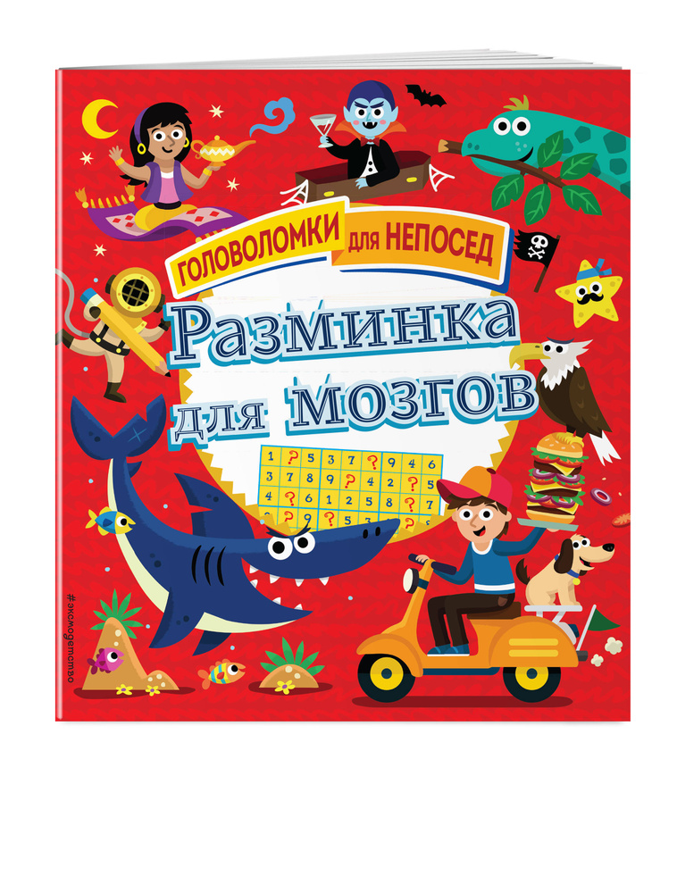 Книга головоломок, задач для детей. #1