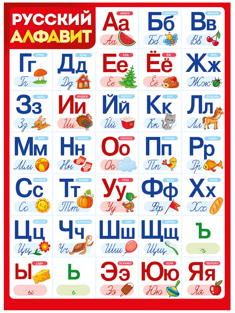 Шершавый алфавит для обучения ребёнка письму и чтению