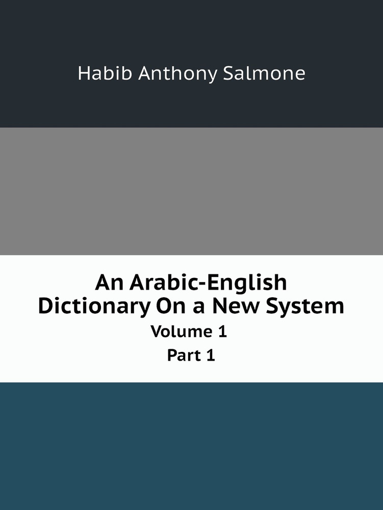 An ArabicEnglish Dictionary On a New System. Volume 1. Part 1 купить