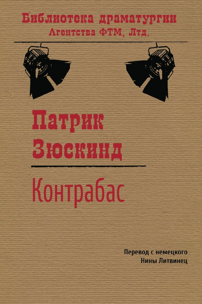 Контрабас: Пьеса #1