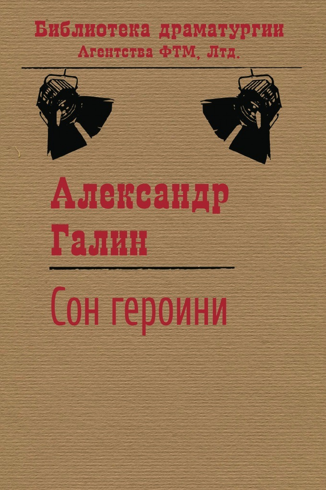 Сон героини #1