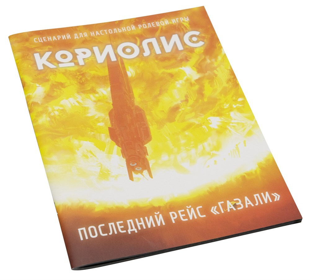 Последний рейс Газали - купить с доставкой по выгодным ценам в  интернет-магазине OZON (765687601)