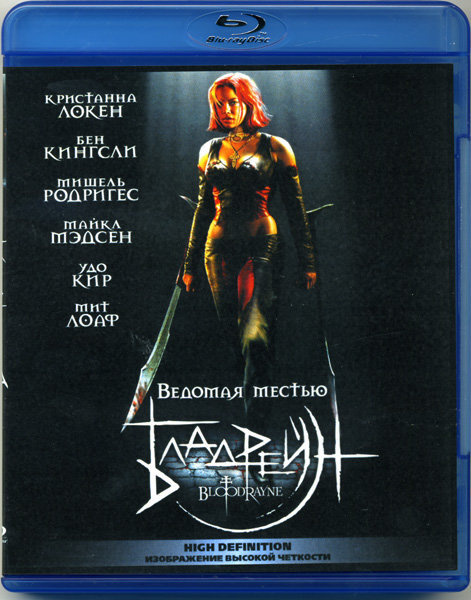 Бладрейн (Blu-ray) #1