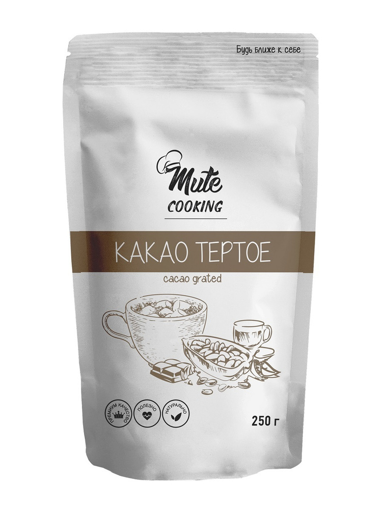 Настоящее Какао-тертое натуральное без сахара MUTE COOKING 100% PREMIUM, 250 г.  #1