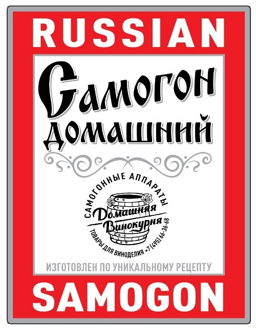 Наклейки на бутылку Russian Samogon, 10 шт (для настойки, для самогона)  #1