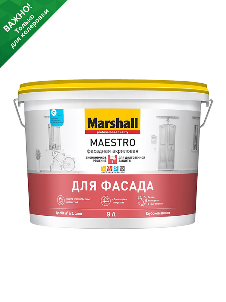 Краска фасадная акриловая Marshall Maestro глубокоматовая база BC прозрачная 9 л  #1