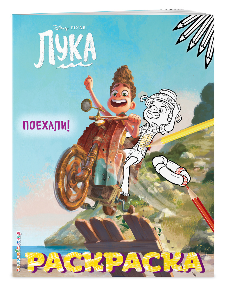 Поехали! #1