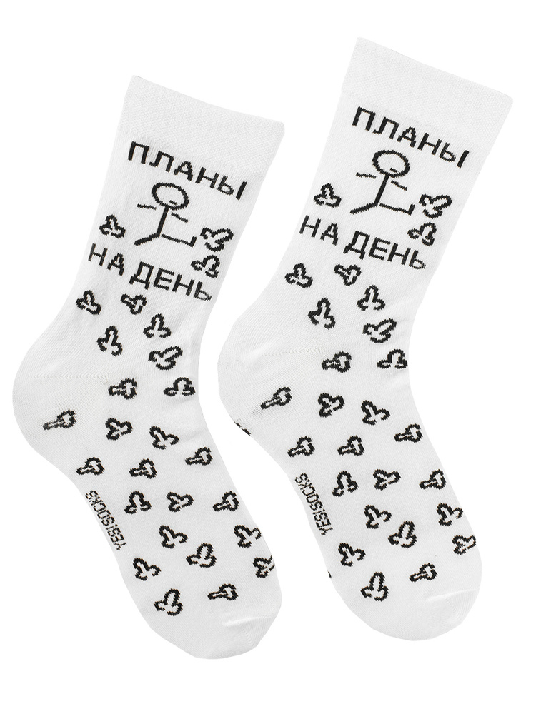 Носки Yes!Socks, 1 пара #1