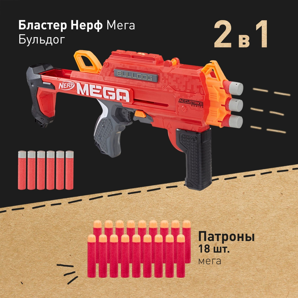 Бластер Нерф Мега Бульдог - Nerf Mega Bulldog, пистолет детский с набором  патронов Мега, игрушки для мальчиков, подарок для детей