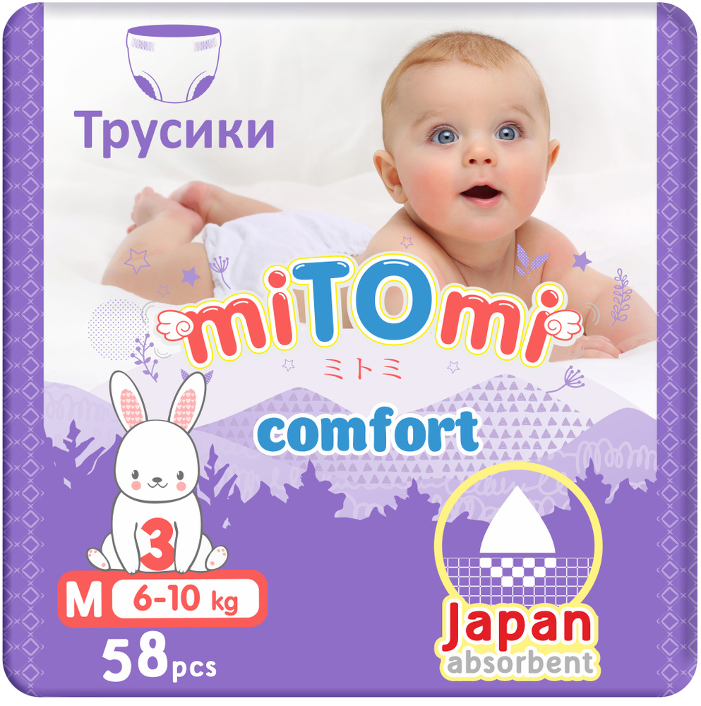 Подгузники-трусики miTOmi Comfort, размер M (6-10 кг), 58 шт. #1