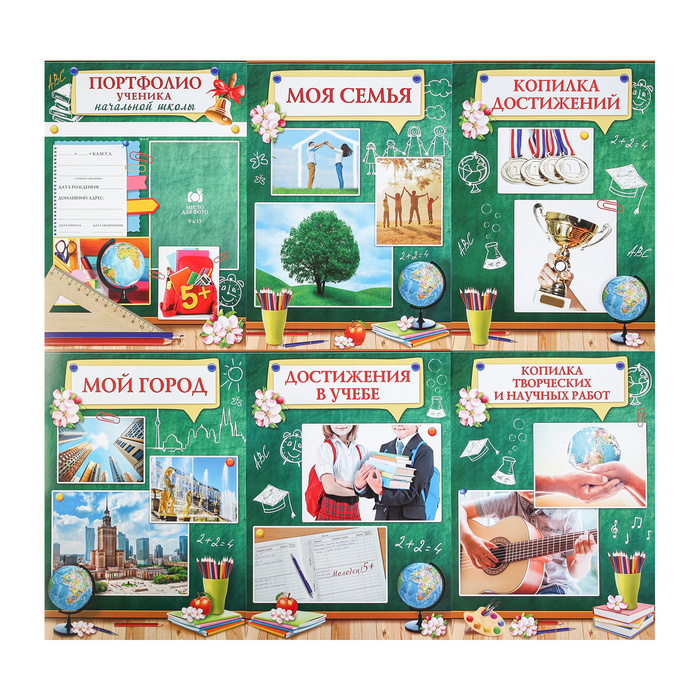 Листы - вкладыши для портфолио ученика начальной школы, 6 листов, 21 х ...
