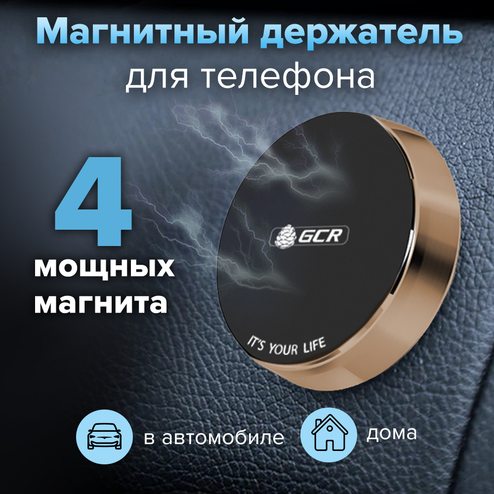 Держатель автомобильный GCR GREEN CONE RETAIL CMH1AL45445 - купить по  низким ценам в интернет-магазине OZON (358779020)