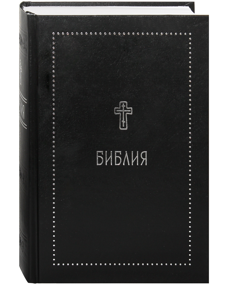 Библия #1