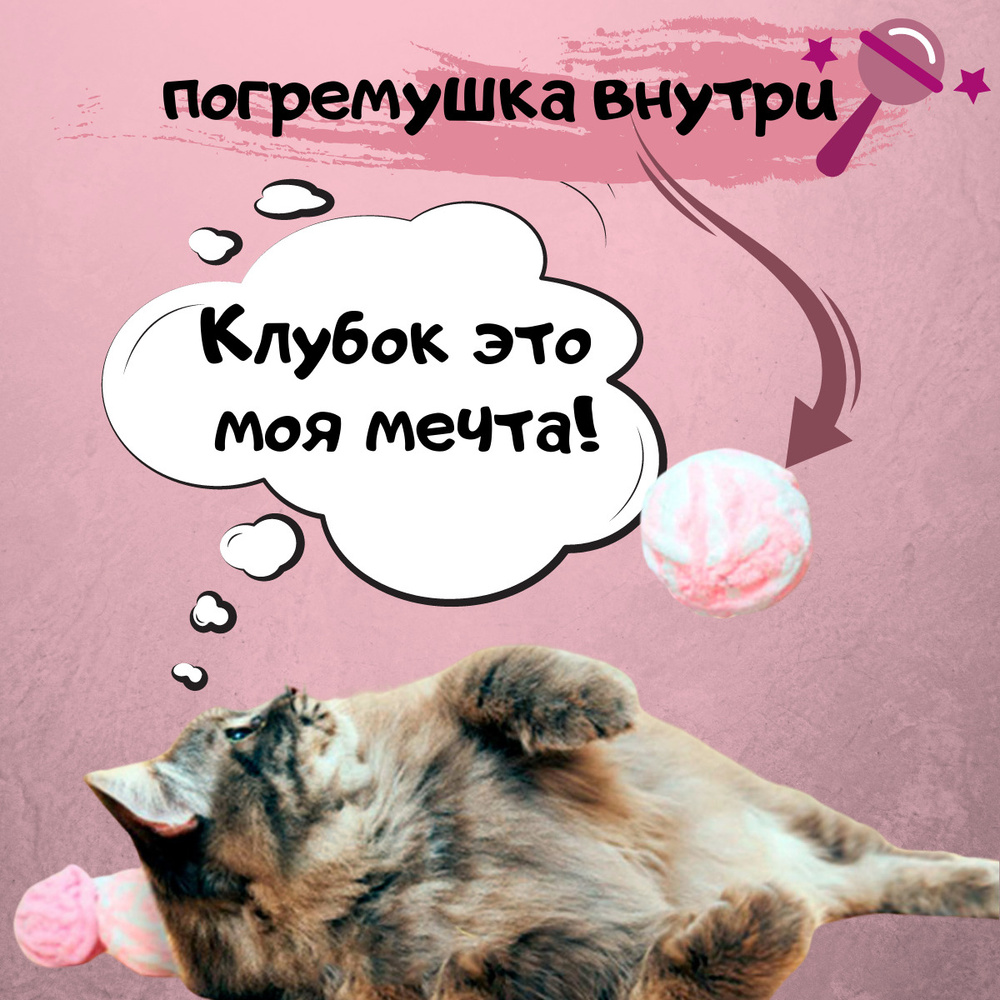 дразнилка для кошек / игрушка для кошек с колокольчиком, клубок