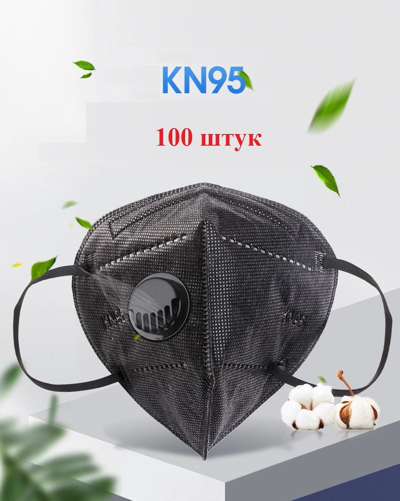Респиратор / KN95 / Защитные респираторы / FFP2/ респиратор с клапаном ...
