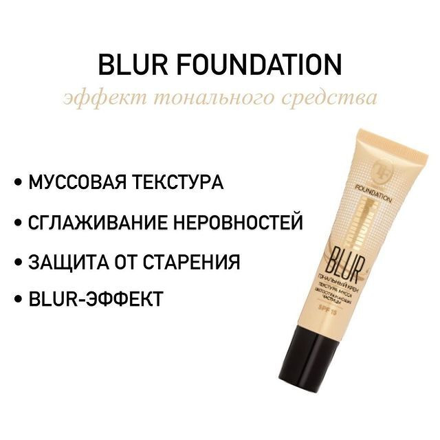 TF Тональный крем BLUR FOUNDATION, тон 31 "Cлоновая кость" #1