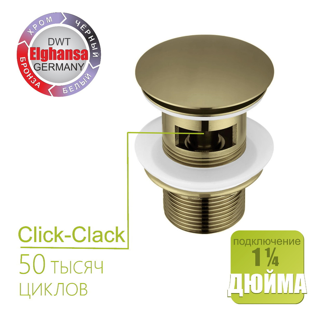 Донный клапан WBT-122-Bronze Click-clack (слив-перелив) 1 1/4" ELGHANSA для раковины с переливом, цвет #1