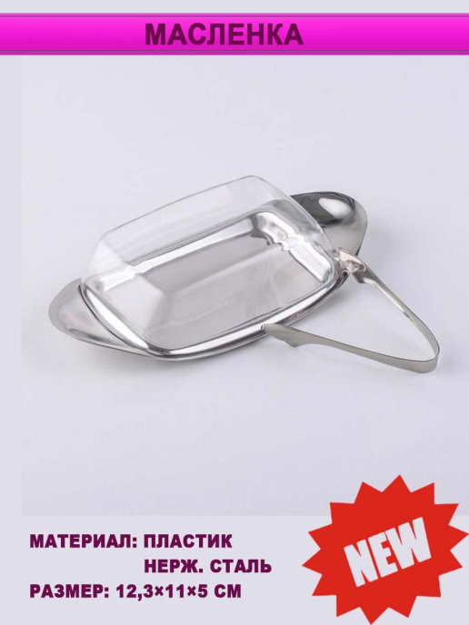 Масленка, сырница #1