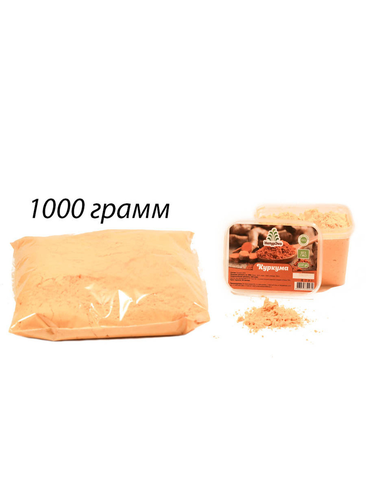 Куркума 1000гр #1