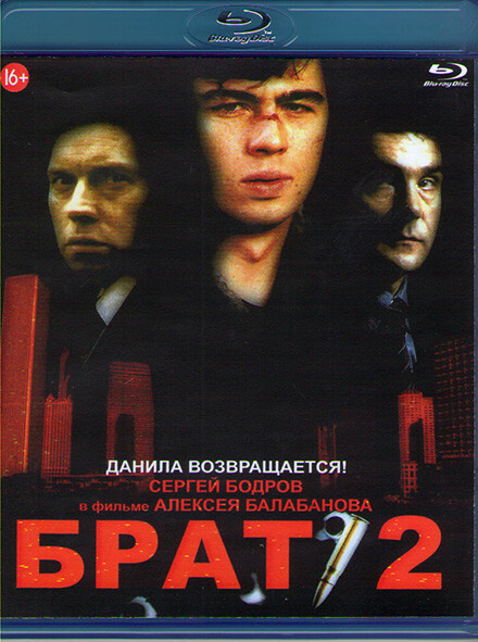 Брат 2 (Blu-ray) #1