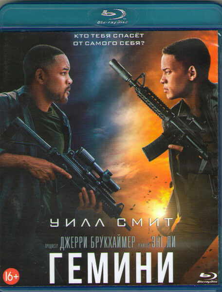 Гемини (Blu-ray)* #1