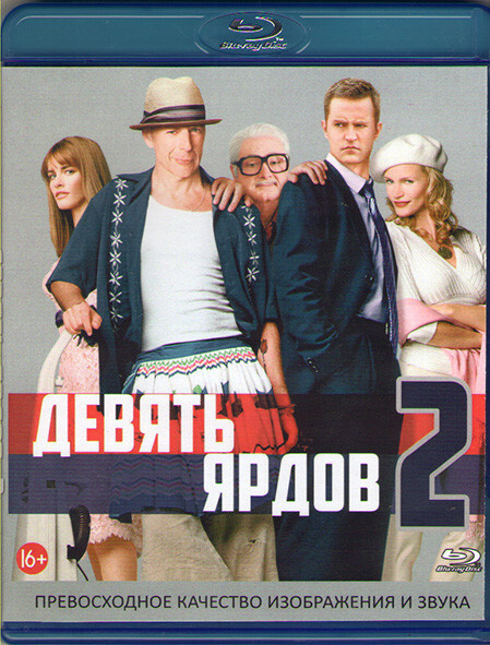 Девять ярдов 2 (Blu-ray диск) #1