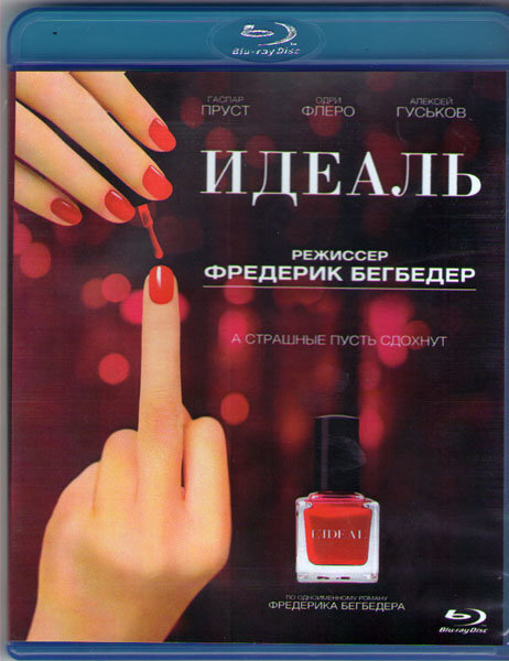 Идеаль (Blu-ray) #1
