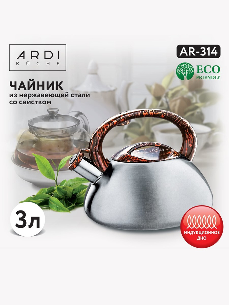 Чайник для газовой плиты ARDI Kuche AR-314, 3 л. #1