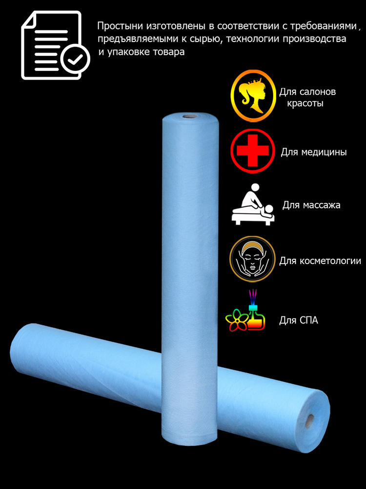 Простыни одноразовые 80х200 в рулоне для массажа и кушетки 100 штук 14 г/м2 голубого цвета  #1