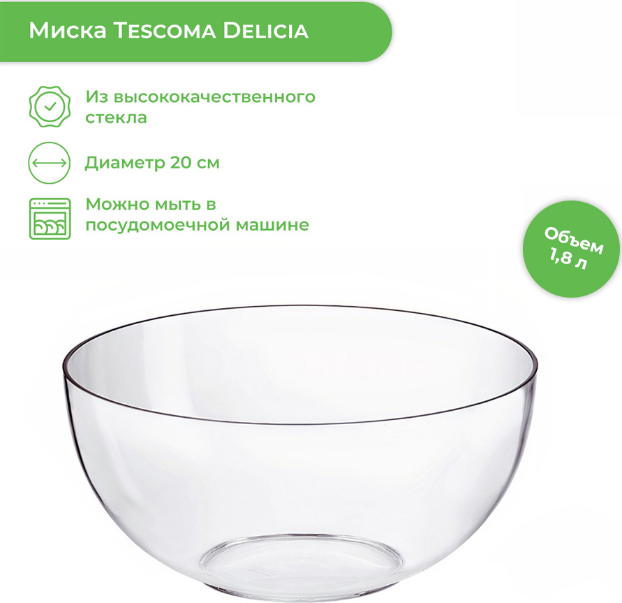 Миска для замеса теста с нагревателем tescoma delicia